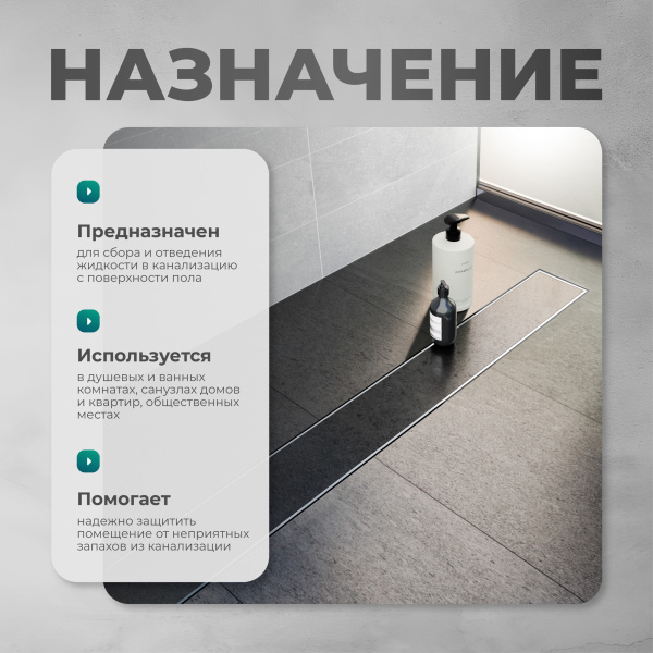 Трап линейный (душевой лоток) Bejert G-2 B716G270-01050-4 700 мм с вертикальным выходом D50 мм, с решеткой под плитку (перевертыш)