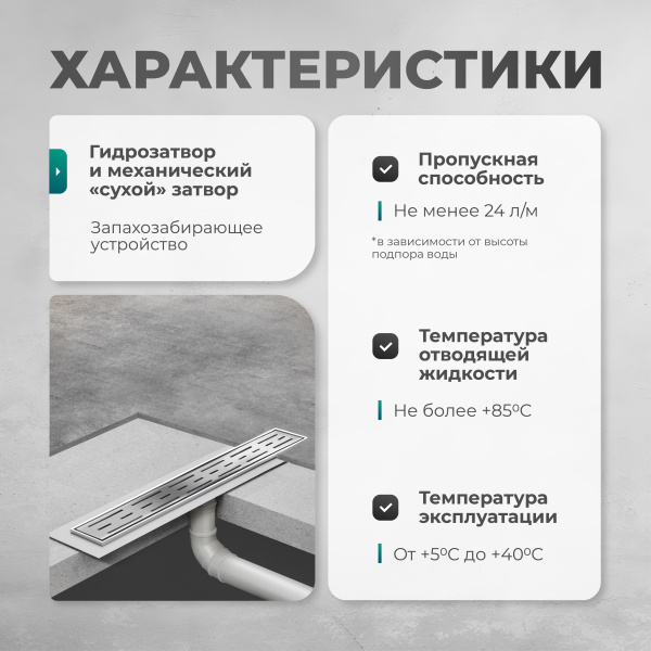 Трап линейный (душевой лоток) Bejert H-1 B716H140-11050-4 400 мм с рамкой из нержавеющей стали, с вертикальным выходом D50 мм, с решеткой хром