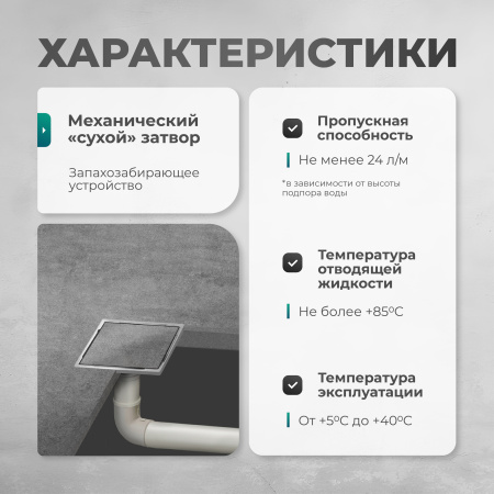Трап квадратный душевой Bejert H-2 B715H210-11050-4 10х10 см с рамкой из нержавеющей стали, с вертикальным выходом D50 мм, решетка под плитку (перевертыш)