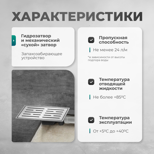 Трап душевой Bejert C-1 B714C131-11050-3 30х12 см из нержавеющей стали, с горизонтальным выходом D50 мм, решетка хром