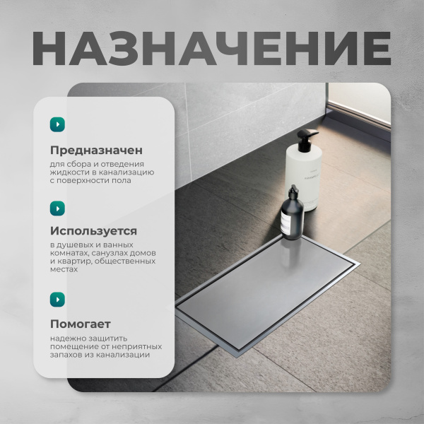 Трап душевой Bejert C-2 B714C231-11050-3 30х12 см из нержавеющей стали, с горизонтальным выходом D50 мм, решетка под плитку