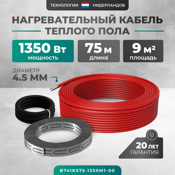 Греющий кабель (секция нагревательная) Bejert L B741KS75-1350M1-00 75м 1350 Вт (6,75-9 м2) без терморегулятора Греющий кабель (секция нагревательная) Bejert L B741KS75-1350M1-00 75м 1350 Вт (6,75-9 м2) без терморегулятора
