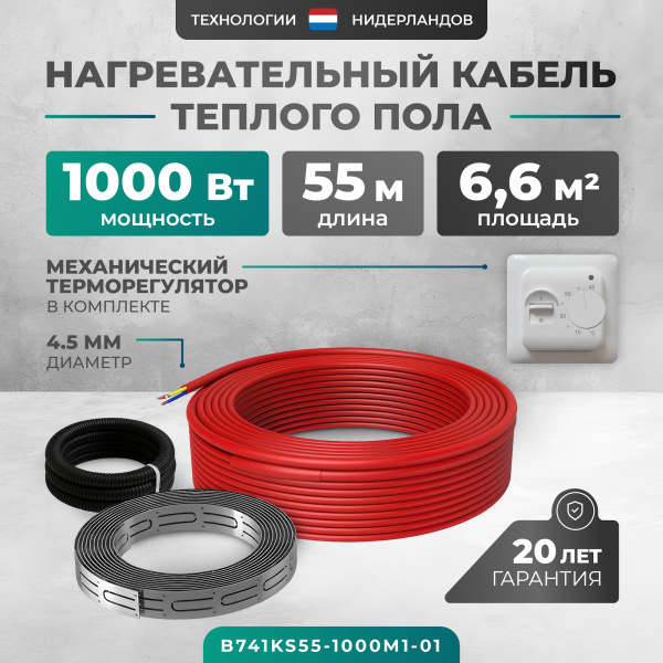 Греющий кабель (секция нагревательная) Bejert L B741KS55-1000M1-01 55м 1000 Вт (5-6,67 м2) с белым механическим терморегулятором Греющий кабель (секция нагревательная) Bejert L B741KS55-1000M1-01 55м 1000 Вт (5-6,67 м2) с белым механическим терморегулятором