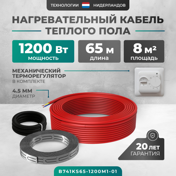 Греющий кабель (секция нагревательная) Bejert L B741KS65-1200M1-01 65м 1170 Вт (6-8 м2) с белым механическим терморегулятором Греющий кабель (секция нагревательная) Bejert L B741KS65-1200M1-01 65м 1170 Вт (6-8 м2) с белым механическим терморегулятором