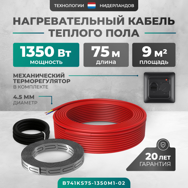 Греющий кабель (секция нагревательная) Bejert L B741KS75-1350M1-02 75м 1350 Вт (6,75-9 м2) с черным механическим терморегулятором Греющий кабель (секция нагревательная) Bejert L B741KS75-1350M1-02 75м 1350 Вт (6,75-9 м2) с черным механическим терморегулятором