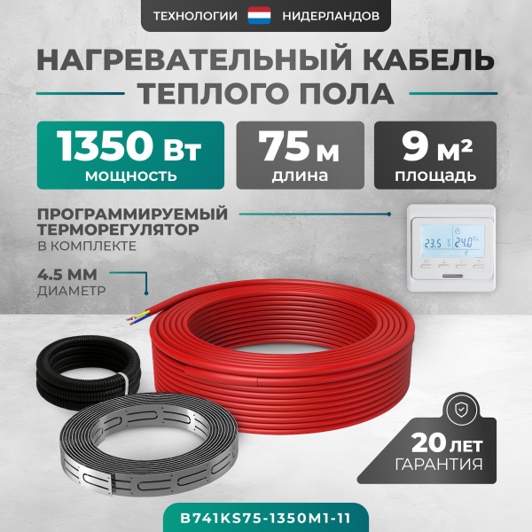 Греющий кабель (секция нагревательная) Bejert L B741KS75-1350M1-11 75м 1350 Вт (6,75-9 м2) с белым программируемым терморегулятором Греющий кабель (секция нагревательная) Bejert L B741KS75-1350M1-11 75м 1350 Вт (6,75-9 м2) с белым программируемым терморегулятором