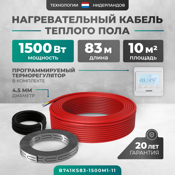 Греющий кабель (секция нагревательная) Bejert L B741KS83-1500M1-11 83м 1500 Вт (7,5-10 м2) с белым программируемым терморегулятором Греющий кабель (секция нагревательная) Bejert L B741KS83-1500M1-11 83м 1500 Вт (7,5-10 м2) с белым программируемым терморегулятором