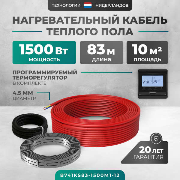 Греющий кабель (секция нагревательная) Bejert L B741KS83-1500M1-12 83м 1500 Вт (7,5-10 м2) с черным программируемым терморегулятором Греющий кабель (секция нагревательная) Bejert L B741KS83-1500M1-12 83м 1500 Вт (7,5-10 м2) с черным программируемым терморегулятором