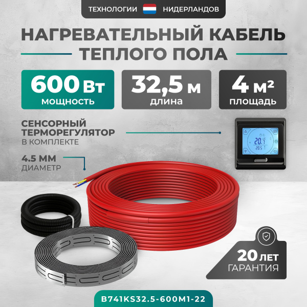 Греющий кабель (секция нагревательная) Bejert L B741KS32.5-600M1-22 32,5м 585 Вт (3-4 м2) с черным программируемым сенсорным терморегулятором