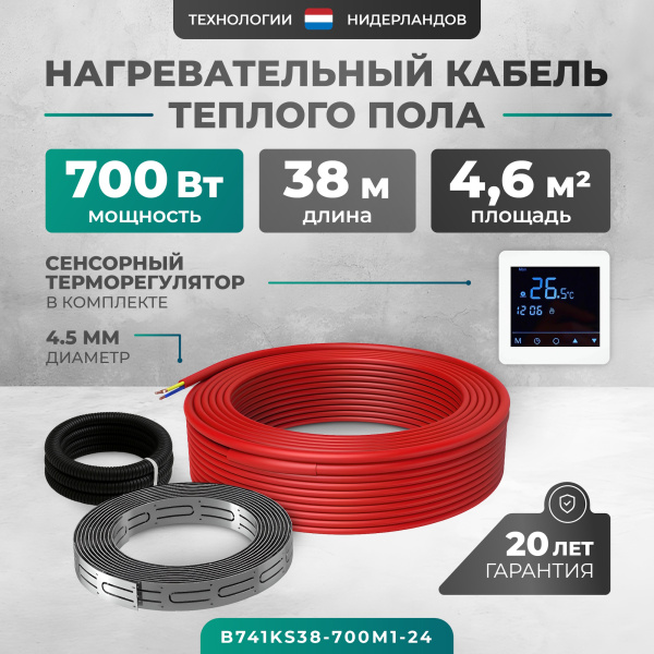 Греющий кабель (секция нагревательная) Bejert L B741KS38-700M1-24 38м 684 Вт (3,5-4,67 м2) с белым зеркальным программируемым сенсорным терморегулятором Греющий кабель (секция нагревательная) Bejert L B741KS38-700M1-24 38м 684 Вт (3,5-4,67 м2) с белым зеркальным программируемым сенсорным терморегулятором