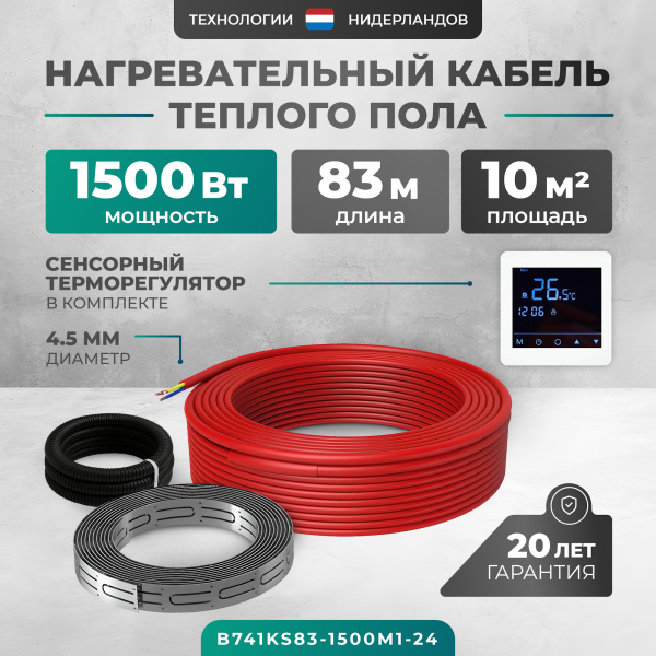 Греющий кабель (секция нагревательная) Bejert L B741KS83-1500M1-24 83м 1500 Вт (7,5-10 м2) с белым зеркальным программируемым сенсорным терморегулятором Греющий кабель (секция нагревательная) Bejert L B741KS83-1500M1-24 83м 1500 Вт (7,5-10 м2) с белым зеркальным программируемым сенсорным терморегулятором