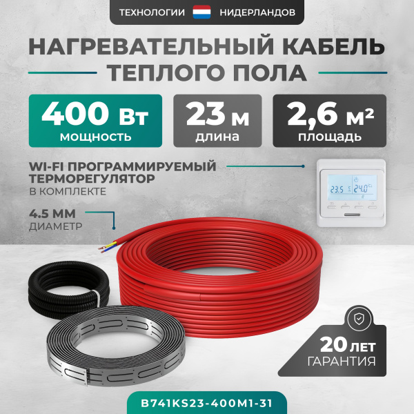 Греющий кабель (секция нагревательная) Bejert L B741KS23-400M1-31 23м 414 Вт (2-2,67 м2) с белым WiFi программируемым терморегулятором Греющий кабель (секция нагревательная) Bejert L B741KS23-400M1-31 23м 414 Вт (2-2,67 м2) с белым WiFi программируемым терморегулятором