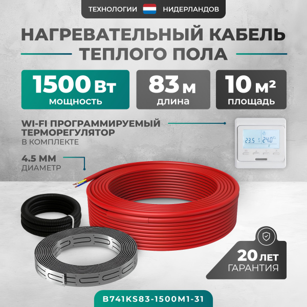 Греющий кабель (секция нагревательная) Bejert L B741KS83-1500M1-31 83м 1500 Вт (7,5-10 м2) с белым WiFi программируемым терморегулятором Греющий кабель (секция нагревательная) Bejert L B741KS83-1500M1-31 83м 1500 Вт (7,5-10 м2) с белым WiFi программируемым терморегулятором