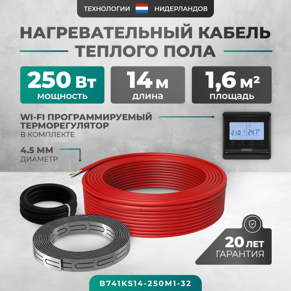 Греющий кабель (секция нагревательная) Bejert L B741KS14-250M1-32 14м 252 Вт (1,25-1,67 м2) с черным WiFi программируемым терморегулятором