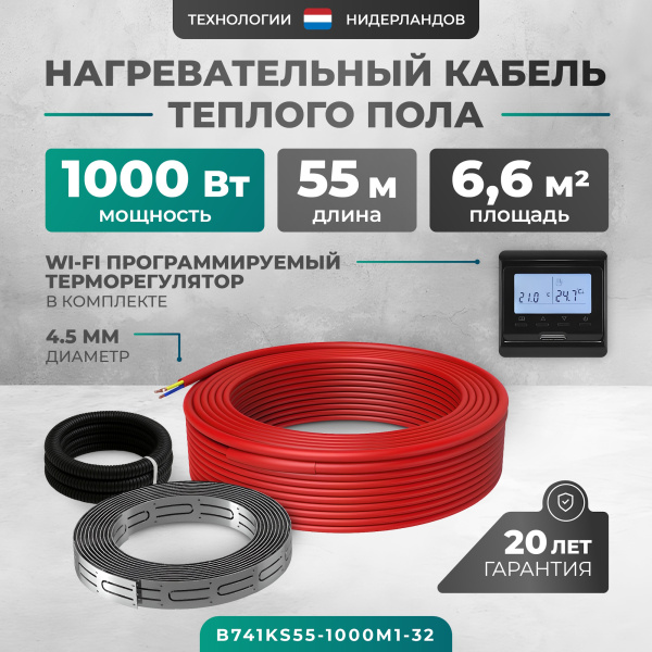 Греющий кабель (секция нагревательная) Bejert L B741KS55-1000M1-32 55м 1000 Вт (5-6,67 м2) с черным WiFi программируемым терморегулятором Греющий кабель (секция нагревательная) Bejert L B741KS55-1000M1-32 55м 1000 Вт (5-6,67 м2) с черным WiFi программируемым терморегулятором