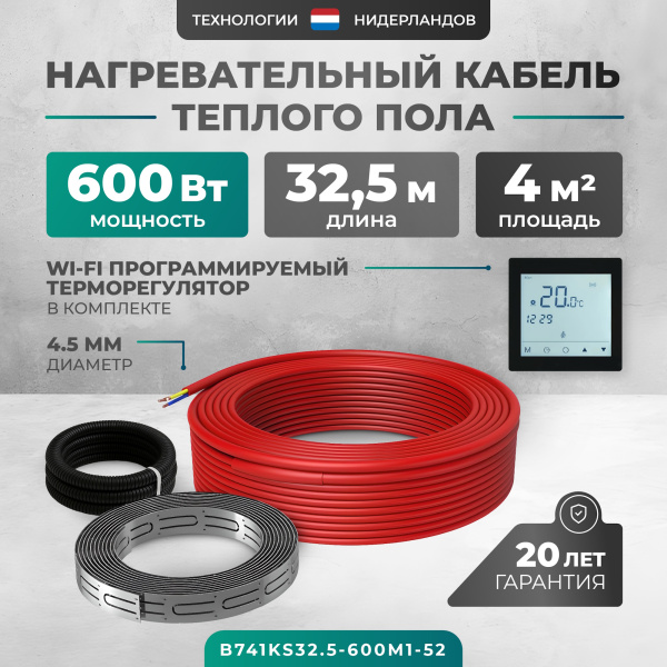 Греющий кабель (секция нагревательная) Bejert L B741KS32.5-600M1-52 32,5м 585 Вт (3-4 м2) с черным WiFi программируемым сенсорным терморегулятором