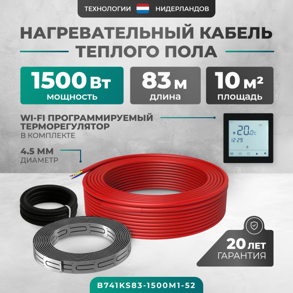 Греющий кабель (секция нагревательная) Bejert L B741KS83-1500M1-52 83м 1500 Вт (7,5-10 м2) с черным WiFi программируемым сенсорным терморегулятором Греющий кабель (секция нагревательная) Bejert L B741KS83-1500M1-52 83м 1500 Вт (7,5-10 м2) с черным WiFi программируемым сенсорным терморегулятором