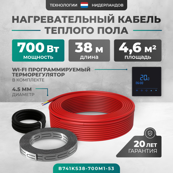 Греющий кабель (секция нагревательная) Bejert L B741KS38-700M1-53 38м 684 Вт (3,5-4,67 м2) с черным WiFi программируемым сенсорным терморегулятором Греющий кабель (секция нагревательная) Bejert L B741KS38-700M1-53 38м 684 Вт (3,5-4,67 м2) с черным WiFi программируемым сенсорным терморегулятором