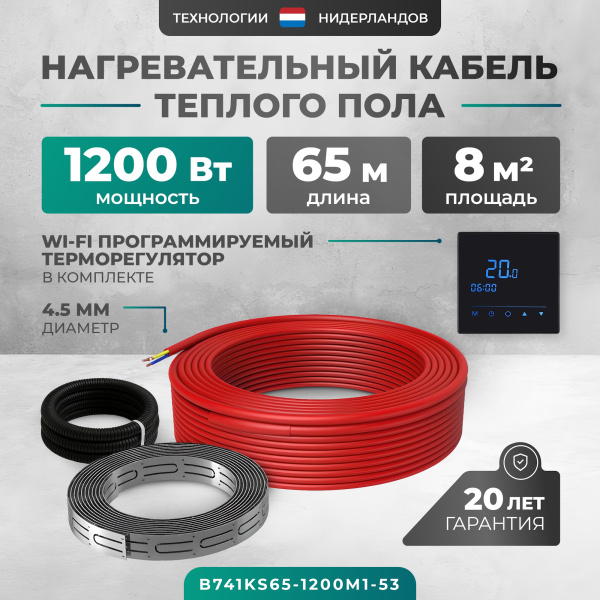 Греющий кабель (секция нагревательная) Bejert L B741KS65-1200M1-53 65м 1170 Вт (6-8 м2) с черным WiFi программируемым сенсорным терморегулятором Греющий кабель (секция нагревательная) Bejert L B741KS65-1200M1-53 65м 1170 Вт (6-8 м2) с черным WiFi программируемым сенсорным терморегулятором