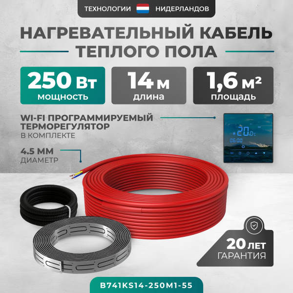 Греющий кабель (секция нагревательная) Bejert L B741KS14-250M1-55 14м 252 Вт (1,25-1,67 м2) с черным зеркальным WiFi программируемым сенсорным терморегулятором