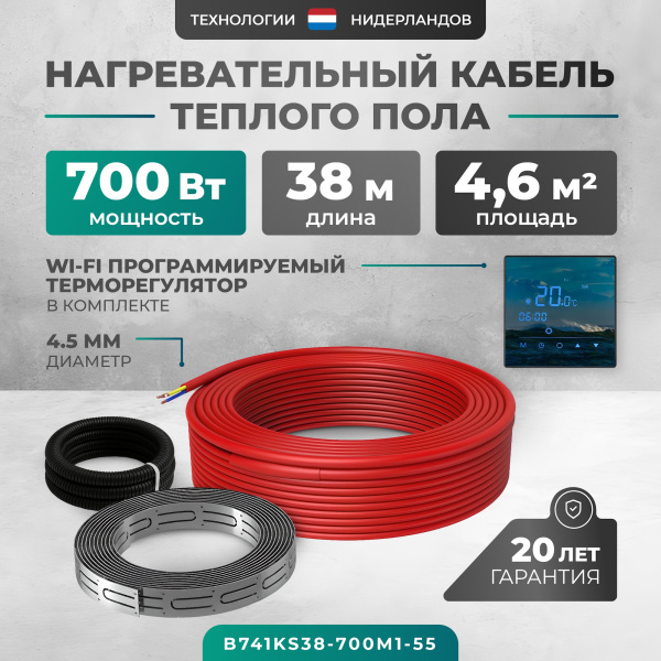 Греющий кабель (секция нагревательная) Bejert L B741KS38-700M1-55 38м 684 Вт (3,5-4,67 м2) с черным зеркальным WiFi программируемым сенсорным терморегулятором Греющий кабель (секция нагревательная) Bejert L B741KS38-700M1-55 38м 684 Вт (3,5-4,67 м2) с черным зеркальным WiFi программируемым сенсорным терморегулятором