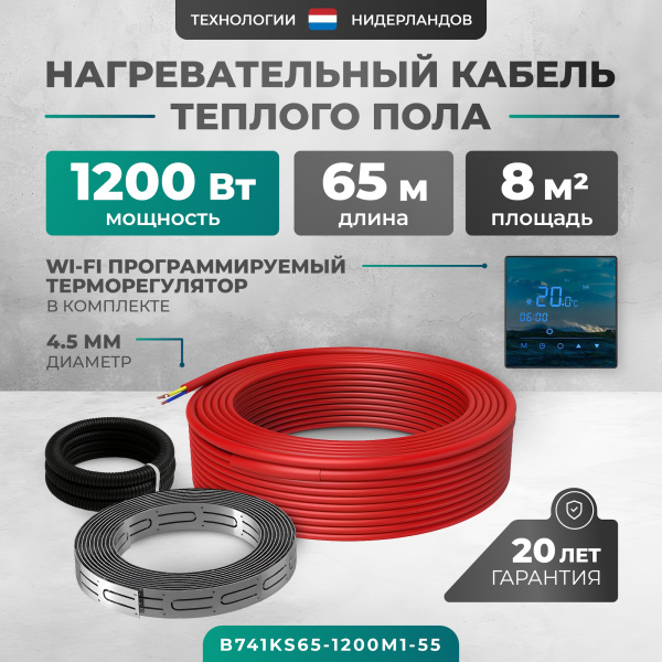 Греющий кабель (секция нагревательная) Bejert L B741KS65-1200M1-55 65м 1170 Вт (6-8 м2) с черным зеркальным WiFi программируемым сенсорным терморегулятором Греющий кабель (секция нагревательная) Bejert L B741KS65-1200M1-55 65м 1170 Вт (6-8 м2) с черным зеркальным WiFi программируемым сенсорным терморегулятором