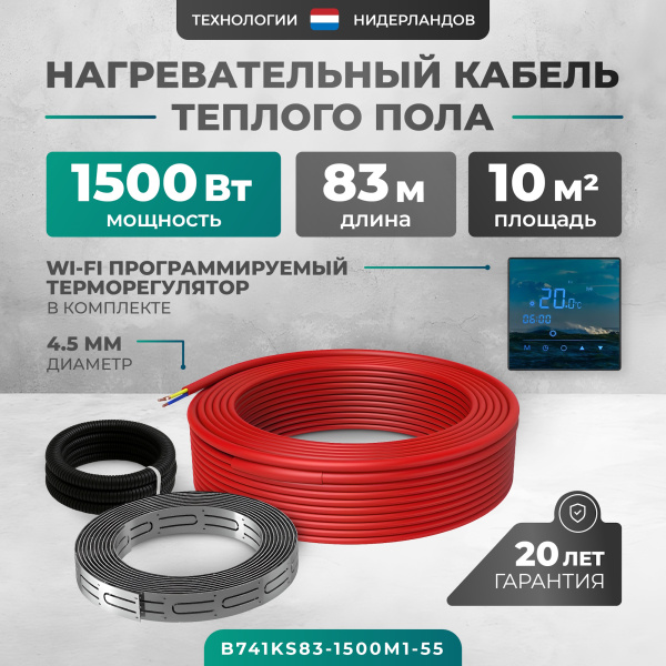 Греющий кабель (секция нагревательная) Bejert L B741KS83-1500M1-55 83м 1500 Вт (7,5-10 м2) с черным зеркальным WiFi программируемым сенсорным терморегулятором Греющий кабель (секция нагревательная) Bejert L B741KS83-1500M1-55 83м 1500 Вт (7,5-10 м2) с черным зеркальным WiFi программируемым сенсорным терморегулятором