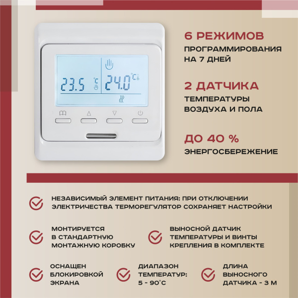 Греющий кабель (секция нагревательная) Vimarr L 541L500KS28-220B-M1-11 28м 504 Вт (2,5-3,33 м2) с белым программируемым терморегулятором