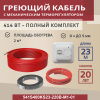 Греющий кабель (секция нагревательная) Vimarr S 541S400KS23-220B-M1-01 23м 414 Вт (2-2,67 м2) с белым механическим терморегулятором