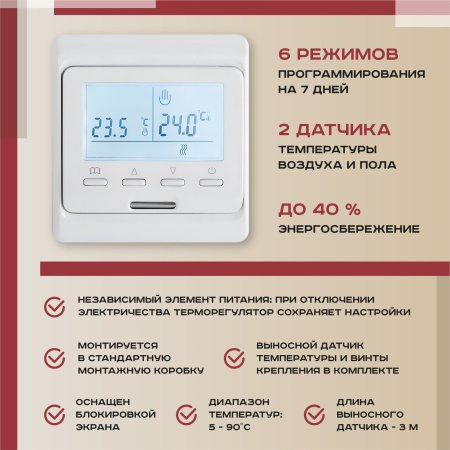 Греющий кабель (секция нагревательная) Vimarr S 541S500KS28-220B-M1-11 28м 504 Вт (2,5-3,33 м2) с белым программируемым терморегулятором