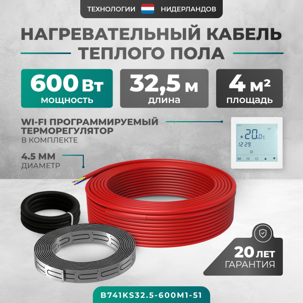 Греющий кабель (секция нагревательная) Bejert L B741KS32.5-600M1-51 32,5м 585 Вт (3-4 м2) с белым WiFi программируемым сенсорным терморегулятором