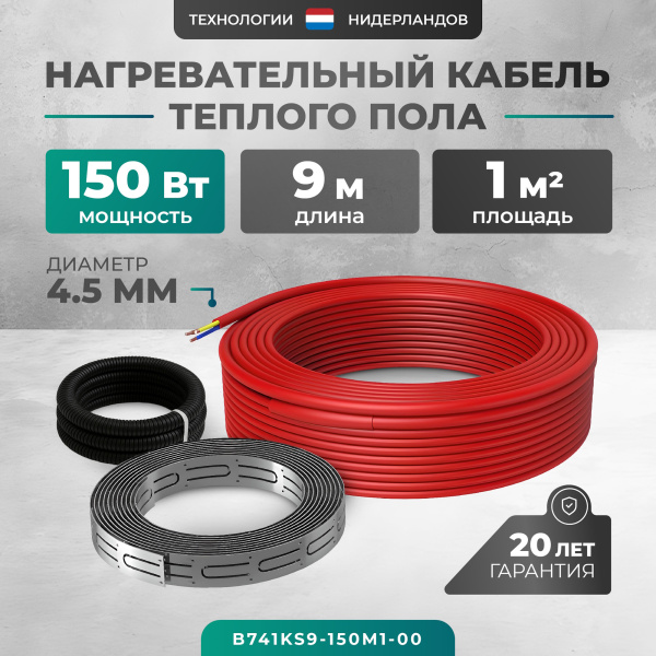 Греющий кабель (секция нагревательная) для пола Bejert L B741KS9-150M1-00 9м 162 Вт (0,75-1 м2) без терморегулятора