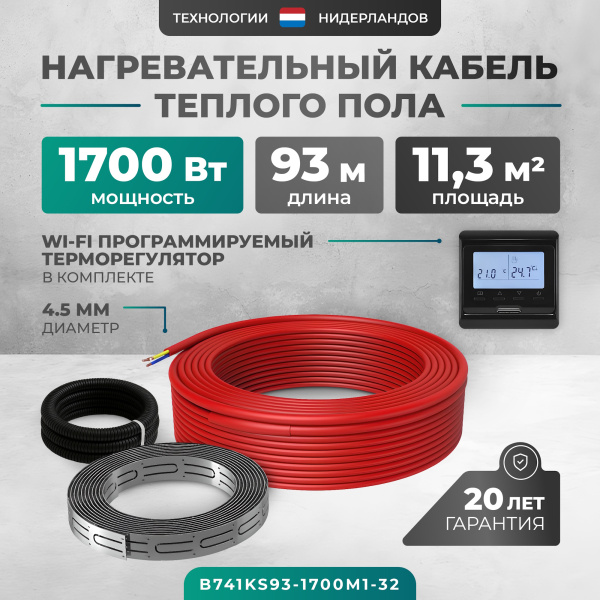 Греющий кабель (секция нагревательная) Bejert L B741KS93-1700M1-32 93м 1700 Вт (8,5-11,35 м2) с черным WiFi программируемым терморегулятором