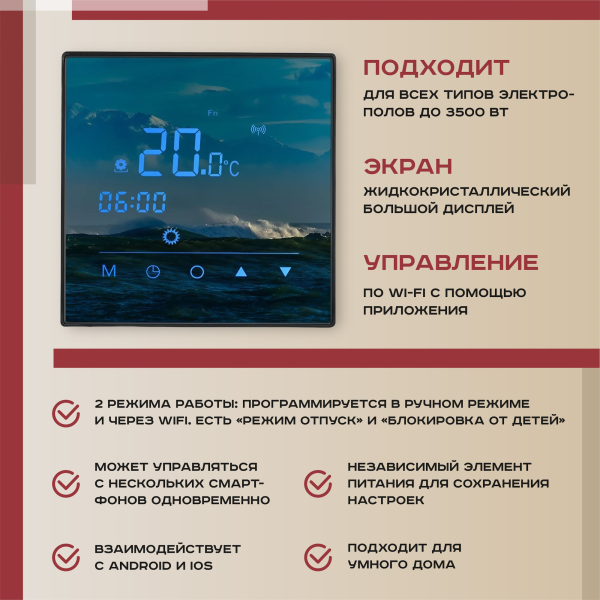 Терморегулятор Vimarr (черный) WIFI сенсорный программируемый с ЖК дисплеем и двумя датчиками/до 3,5 кВт (встраиваемый) 540STM1062-0055