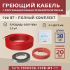 Греющий кабель (секция нагревательная) Vimarr S 541S700KS38-220B-M1-11 38м 684 Вт (3,5-4,67 м2) с белым программируемым терморегулятором