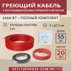 Греющий кабель (секция нагревательная) Vimarr S 541S1000KS55-220B-M1-11 55м 1000 Вт (5-6,67 м2) с белым программируемым терморегулятором