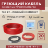 Греющий кабель (секция нагревательная) Vimarr S 541S700KS38-220B-M1-21 38м 684 Вт (3,5-4,67 м2) с белым программируемым сенсорным терморегулятором