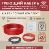 Греющий кабель (секция нагревательная) Vimarr S 541S400KS23-220B-M1-31 23м 414 Вт (2-2,67 м2) с белым WiFi программируемым терморегулятором