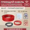Греющий кабель (секция нагревательная) Vimarr S 541S500KS28-220B-M1-31 28м 504 Вт (2,5-3,33 м2) с белым WiFi программируемым терморегулятором