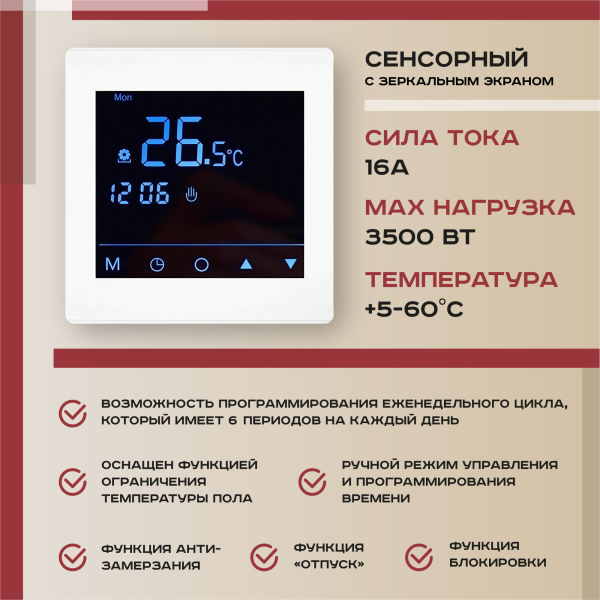 Теплый пол Vimarr L 540L75KM0.5-M1-24 0.5 м2 75 Вт с белым сенсорным программируемым терморегулятором Теплый пол Vimarr L 540L75KM0.5-M1-24 0.5 м2 75 Вт с белым сенсорным программируемым терморегулятором