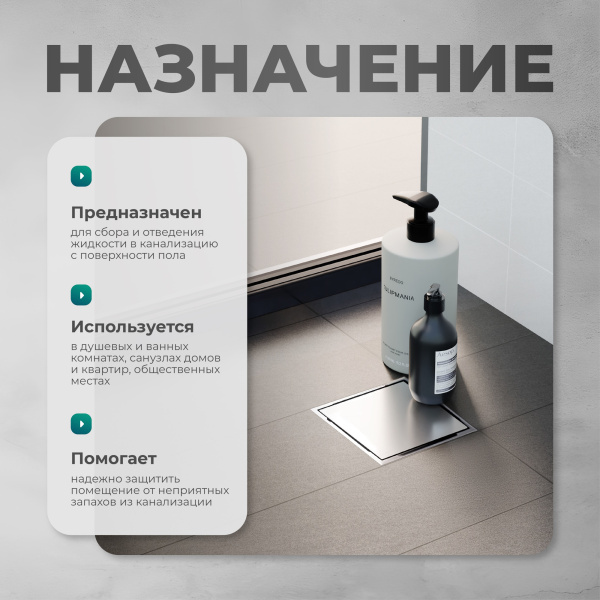 Трап квадратный душевой Bejert F-2 B715F215-11050-4 15х15 см с рамкой из нержавеющей стали, с вертикальным выходом D50 мм, решетка под плитку (перевертыш)