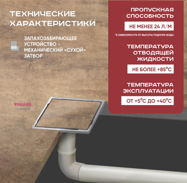 Трап квадратный душевой Vimarr F-2 515F241511050 15х15 см с рамкой из нержавеющей стали, с вертикальным выходом D50 мм, решетка под плитку (перевертыш)