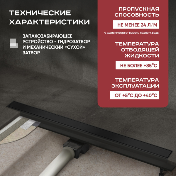 Трап для душа линейный (душевой лоток) Vimarr A-2 516A237003050 700 мм с горизонтальным выходом D50 мм, с решеткой под плитку (перевертыш), черный