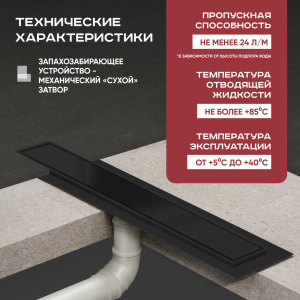 Трап линейный (душевой лоток) черный Vimarr G-2 516G249003050 900 мм с вертикальным выходом D50 мм, с решеткой под плитку (перевертыш)