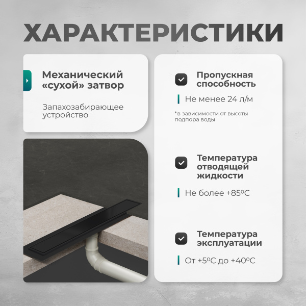 Трап линейный (душевой лоток) Bejert G-2 B716G290-03050-4 900 мм с вертикальным выходом D50 мм, с решеткой под плитку (перевертыш), черный