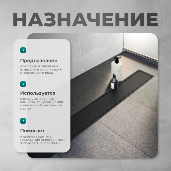 Трап линейный (душевой лоток) Bejert G-2 B716G290-03050-4 900 мм с вертикальным выходом D50 мм, с решеткой под плитку (перевертыш), черный