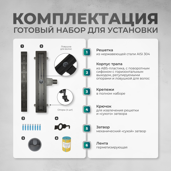 Трап линейный (душевой лоток) Bejert A-1 B716A170-03050-3 700 мм с горизонтальным выходом D50 мм, черный с перфорированной решеткой