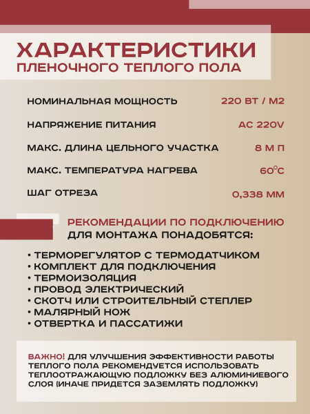 Теплый пол Vimarr L 550L-XICA110-0.5-00 0.5 м2 110 Вт без терморегулятора