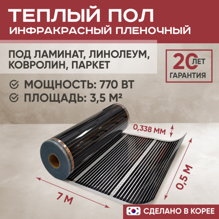 Теплый пол Vimarr L 550L-XICA770-3.5-00 3.5 м2 770 Вт без терморегулятора