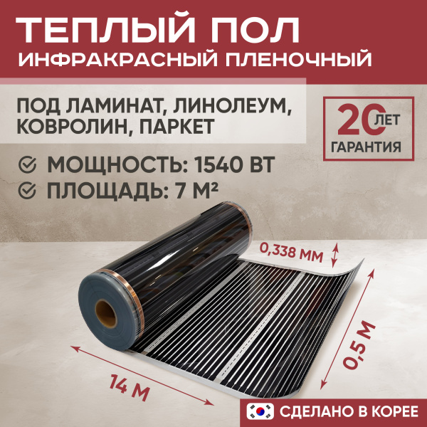 Теплый пол Vimarr L 550L-XICA1540-7.0-00 7 м2 1540 Вт без терморегулятора